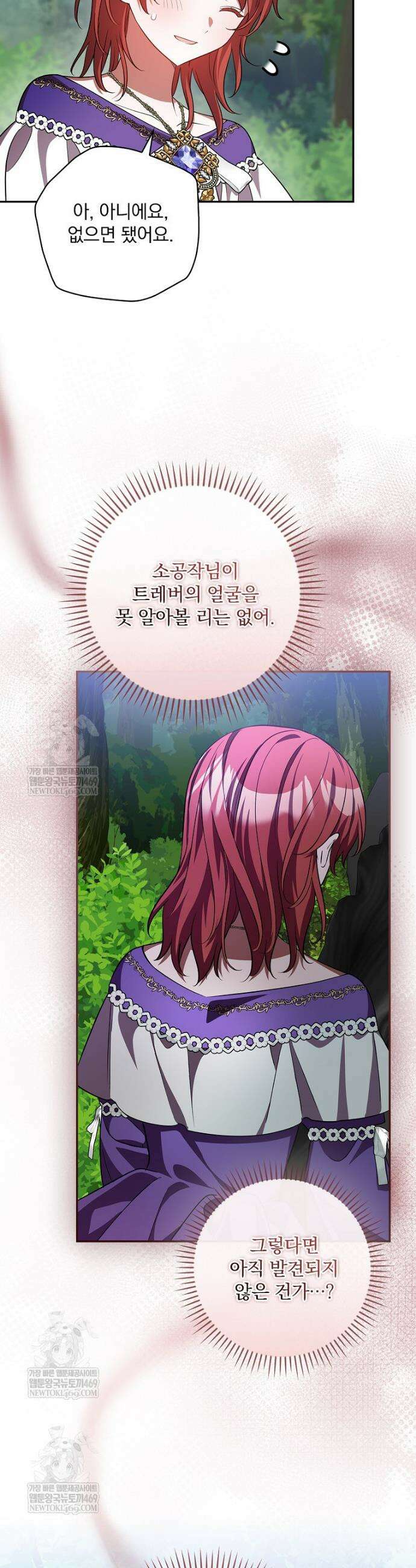새 오빠를 반품하겠습니다 36화 22