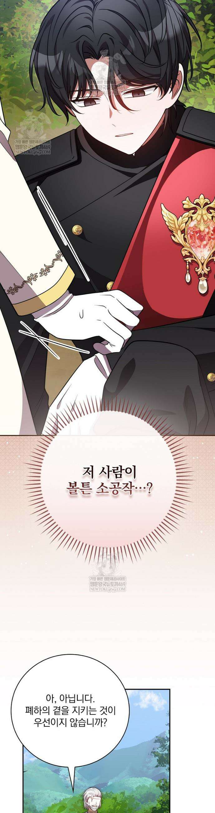 새 오빠를 반품하겠습니다 36화 27