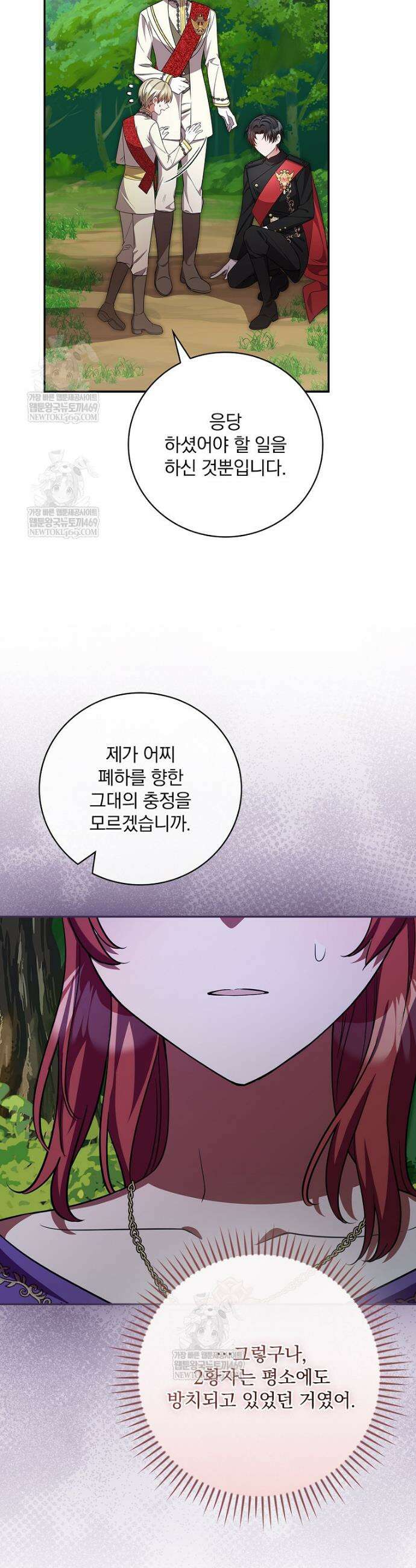 새 오빠를 반품하겠습니다 36화 28