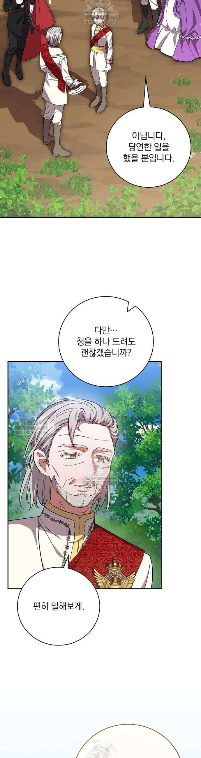 새 오빠를 반품하겠습니다 36화 30