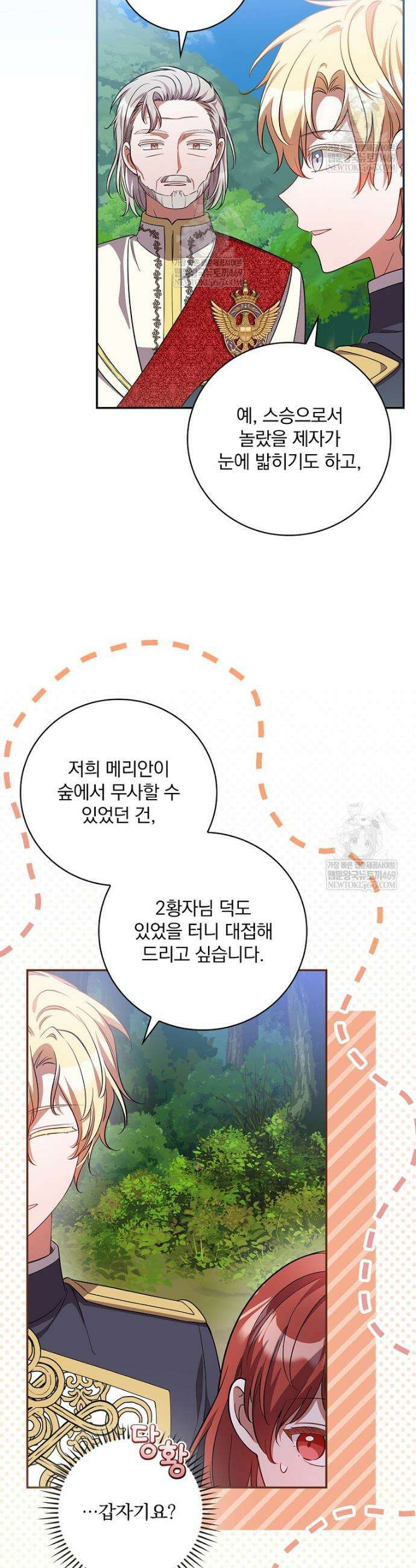 새 오빠를 반품하겠습니다 36화 32