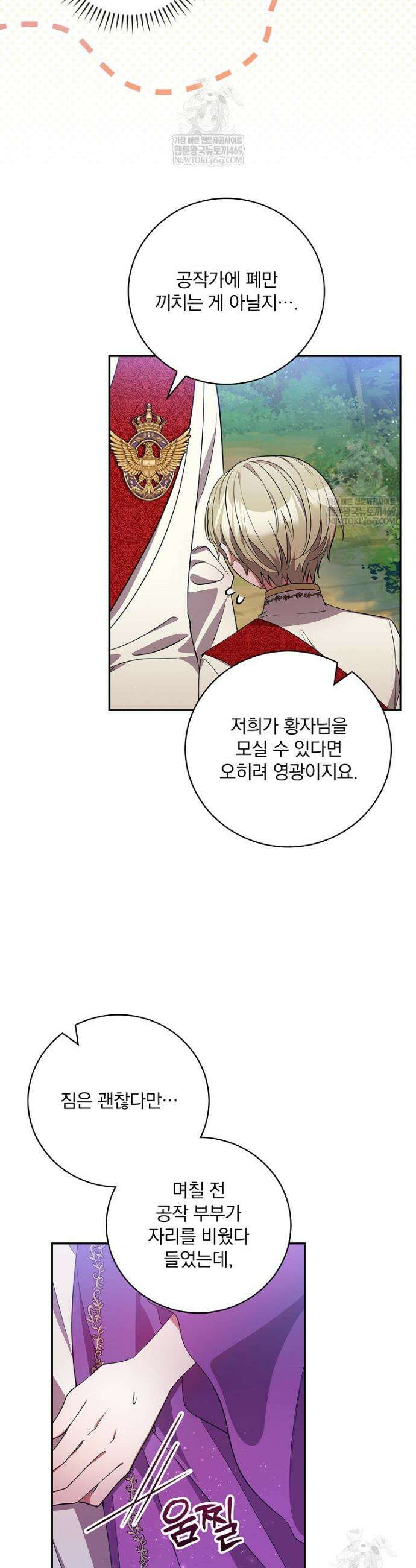 새 오빠를 반품하겠습니다 36화 33
