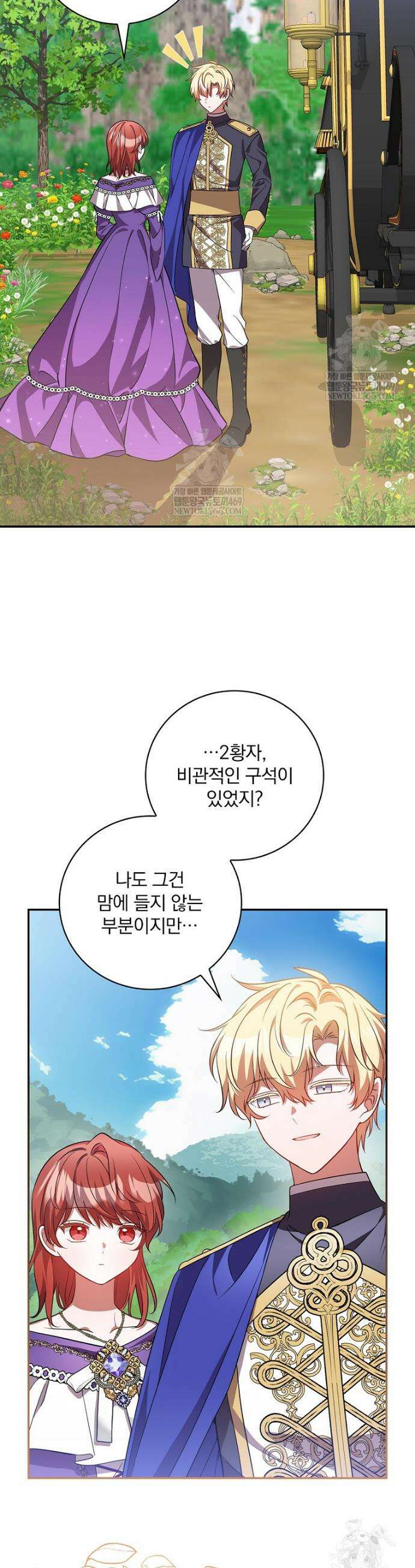 새 오빠를 반품하겠습니다 36화 38