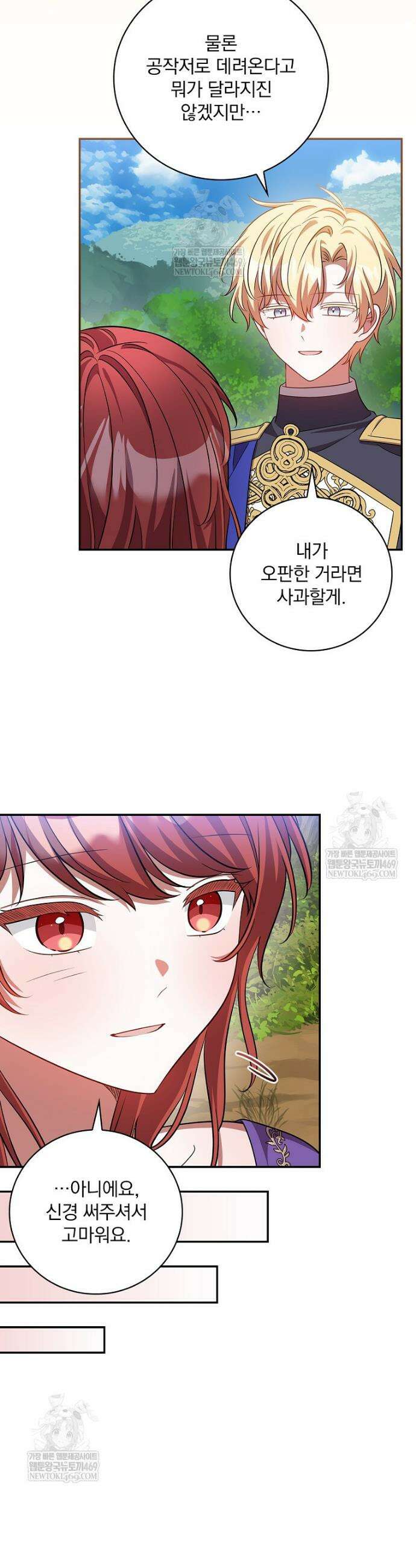 새 오빠를 반품하겠습니다 36화 40
