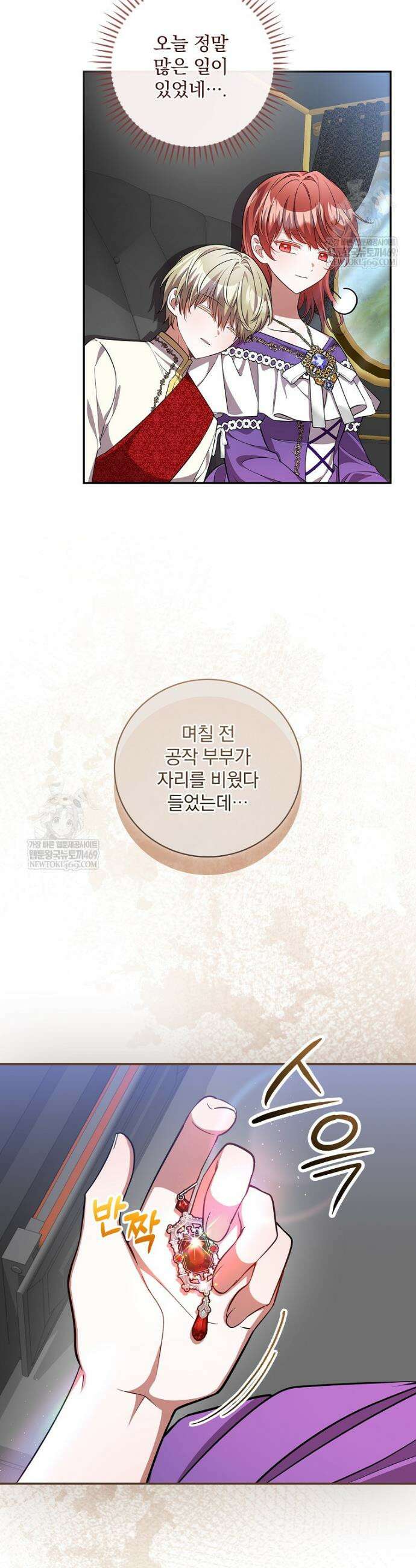 새 오빠를 반품하겠습니다 36화 42