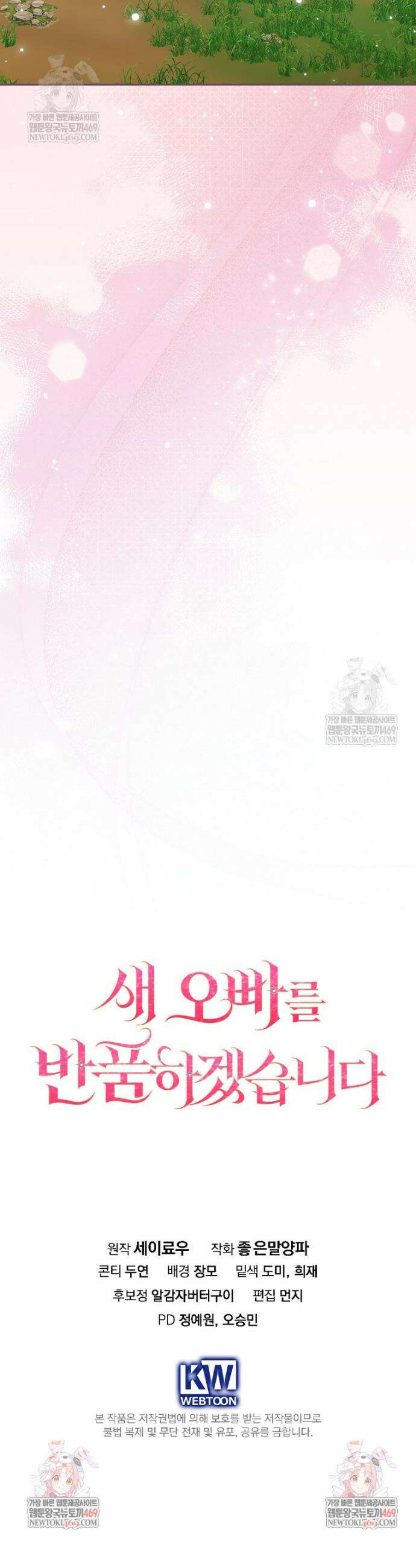새 오빠를 반품하겠습니다 36화 44
