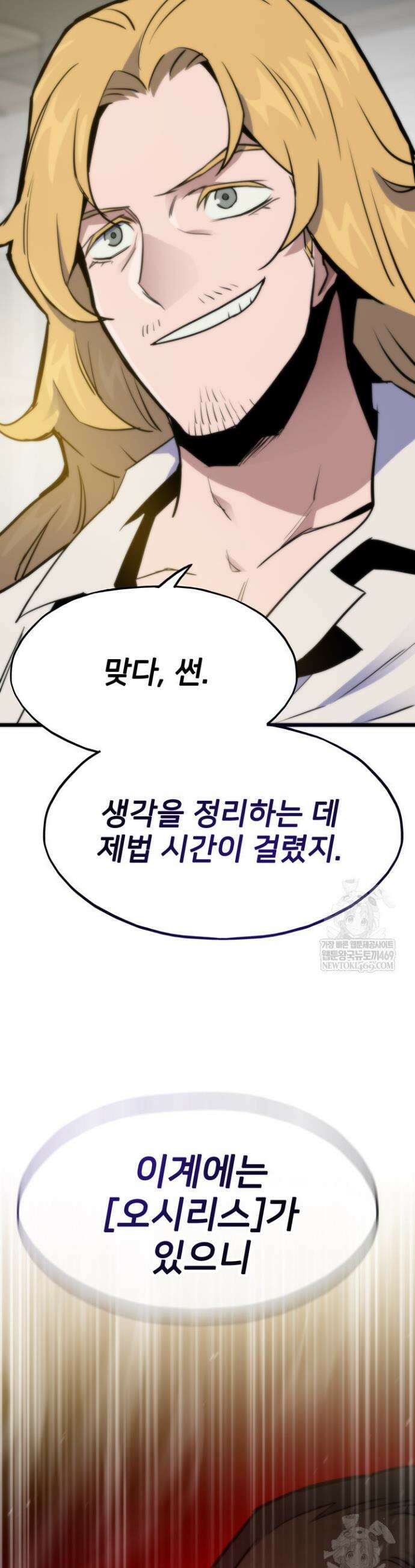 전생자(카카오) 157화 2