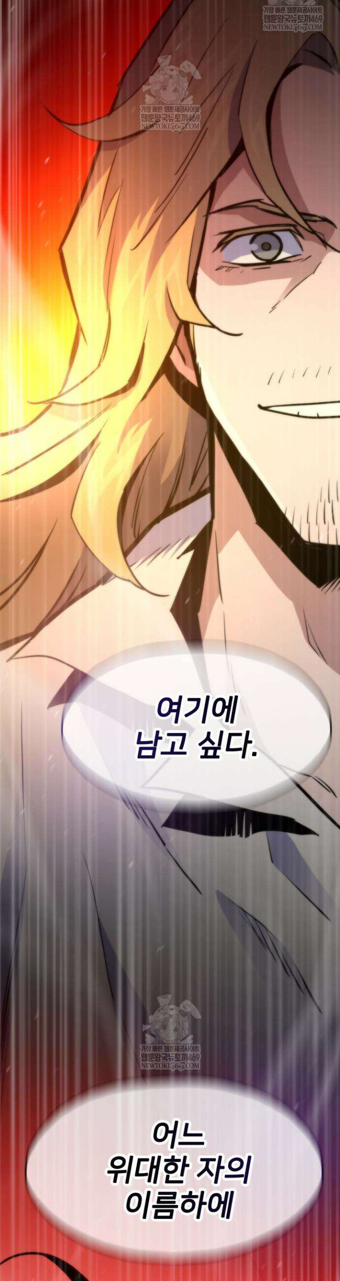 전생자(카카오) 157화 3