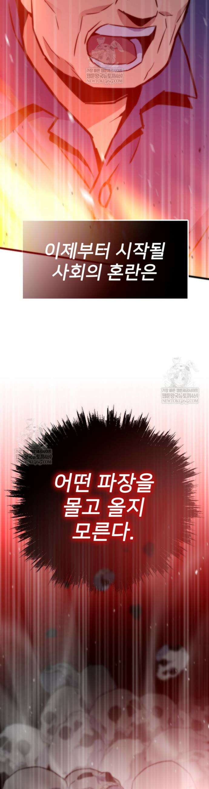 전생자(카카오) 157화 9