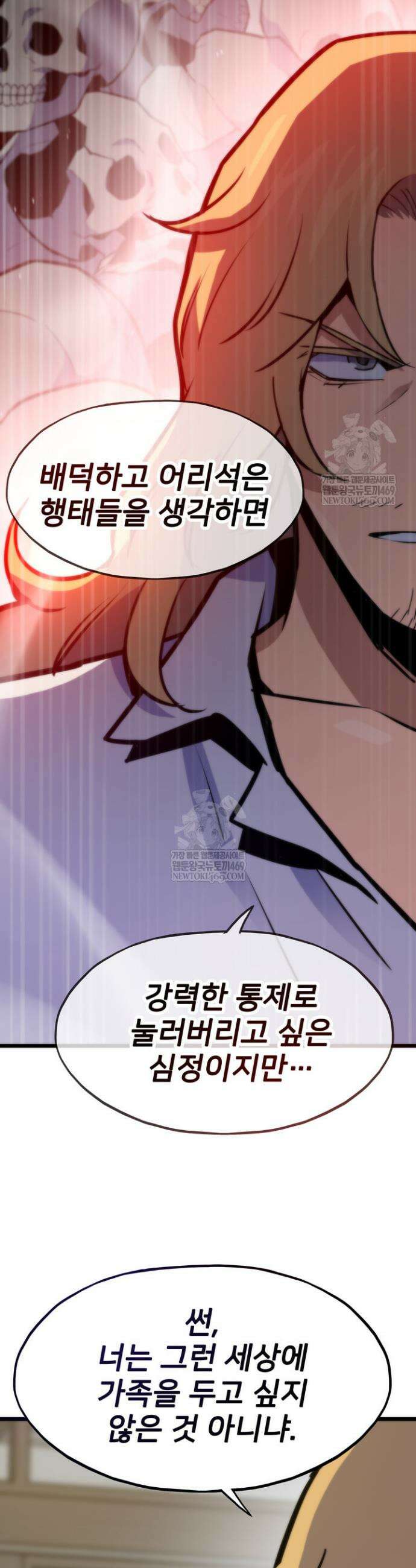 전생자(카카오) 157화 10