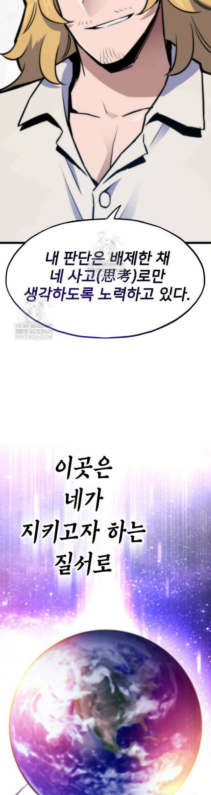 전생자(카카오) 157화 12