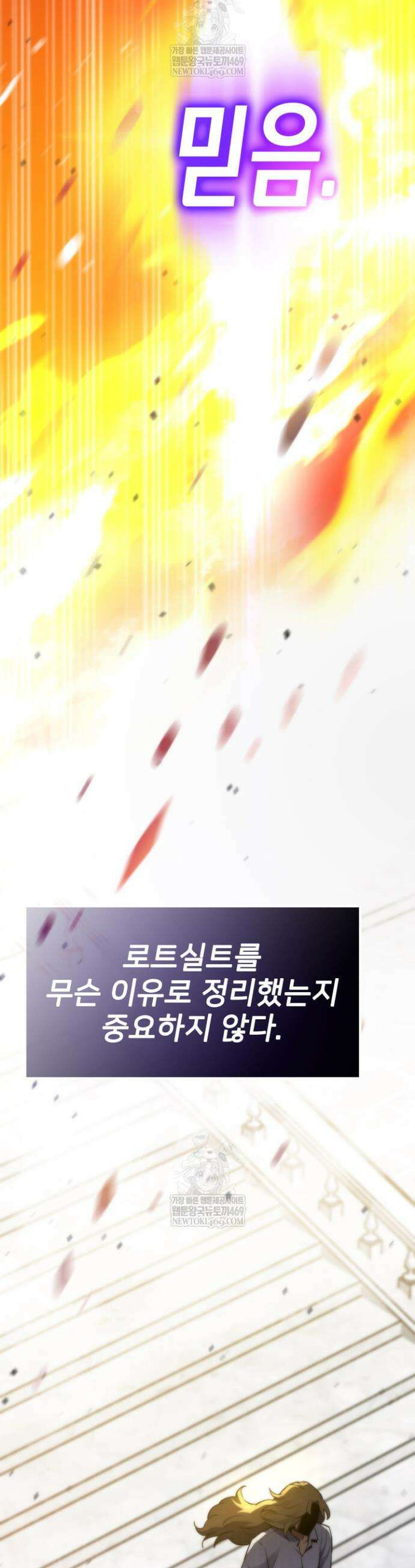 전생자(카카오) 157화 14