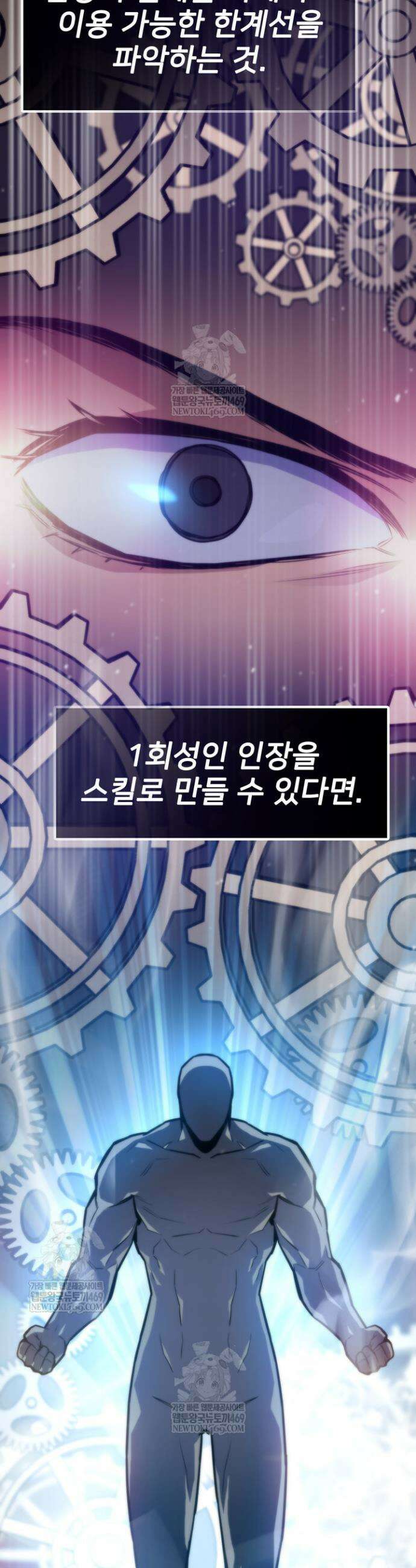 전생자(카카오) 157화 18