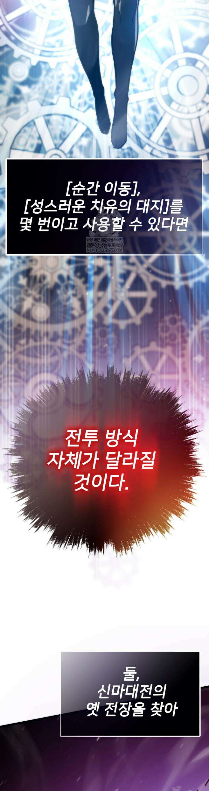 전생자(카카오) 157화 19