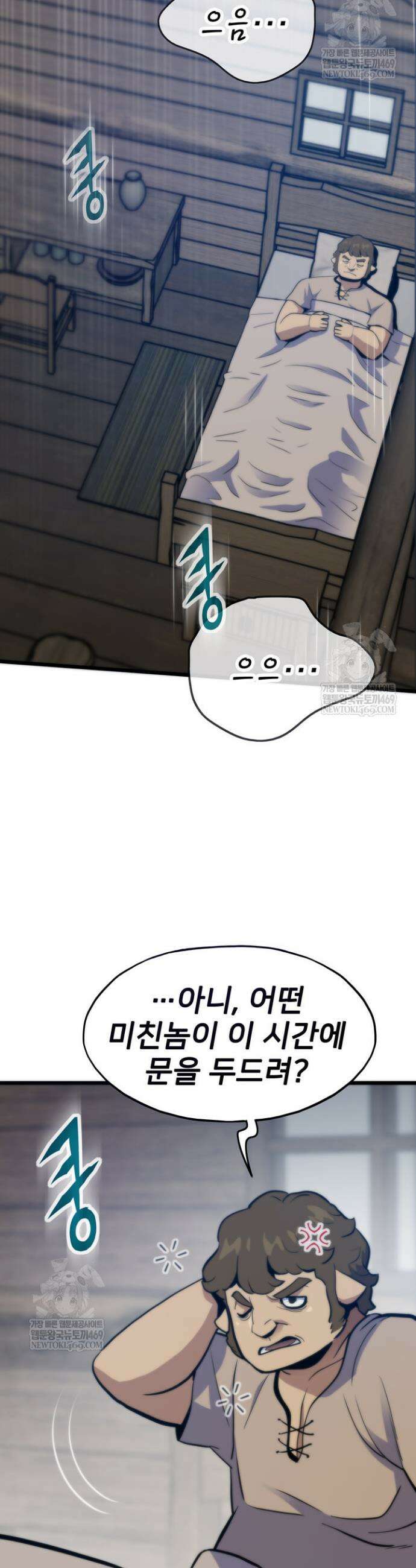 전생자(카카오) 157화 29