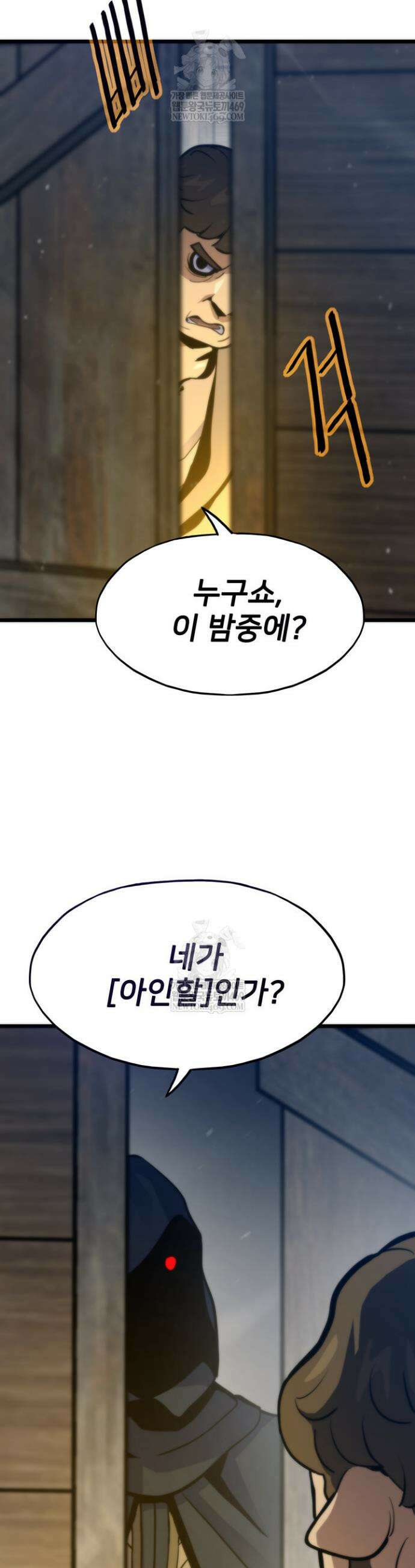 전생자(카카오) 157화 31