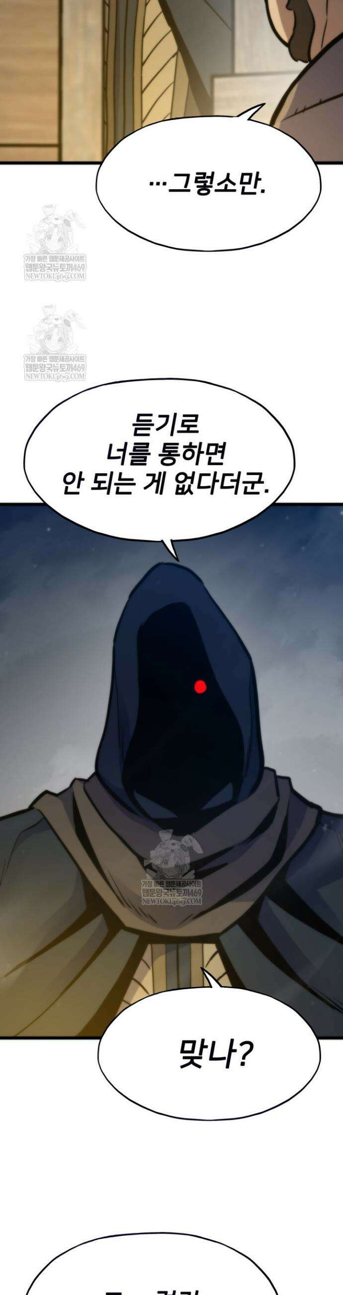 전생자(카카오) 157화 32
