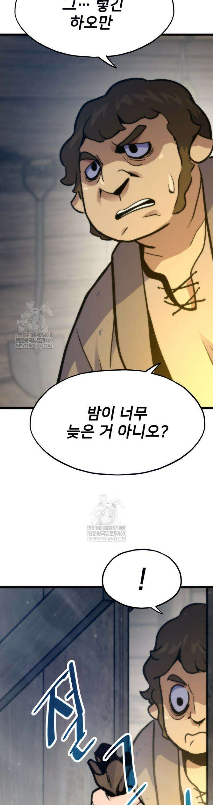 전생자(카카오) 157화 33