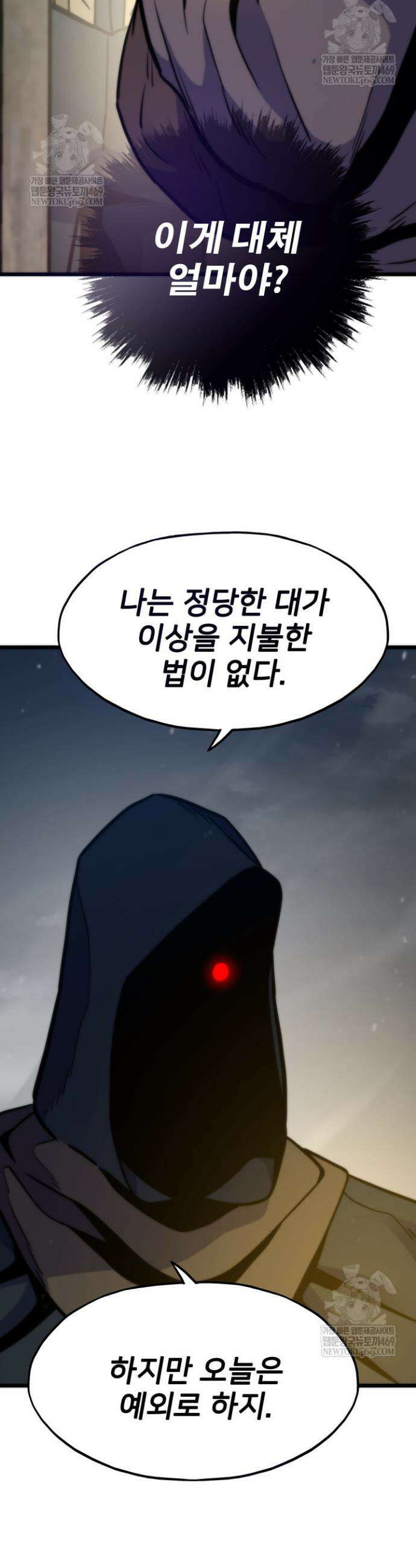 전생자(카카오) 157화 35