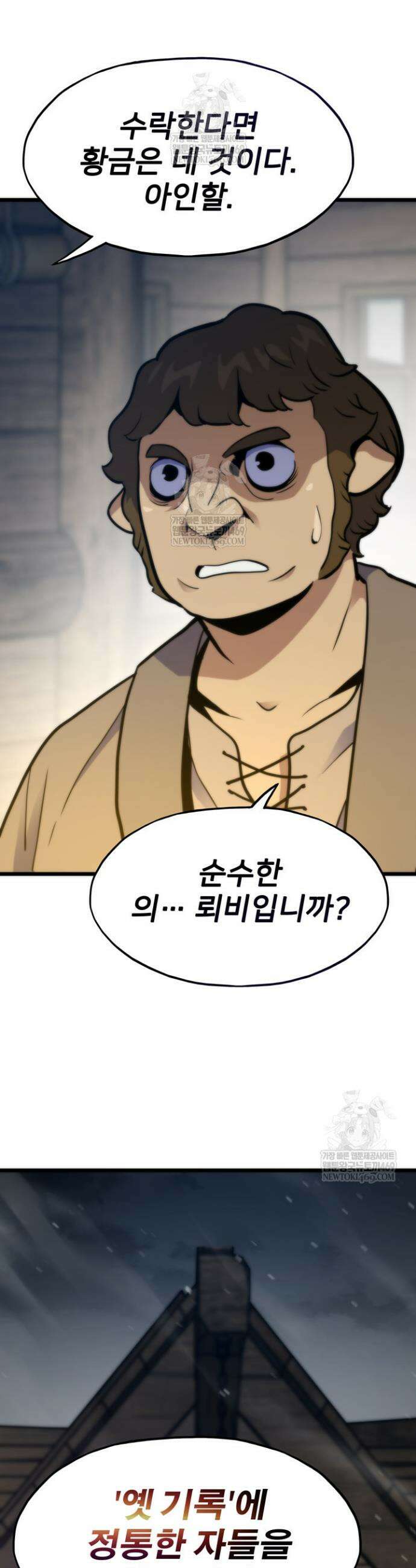 전생자(카카오) 157화 36