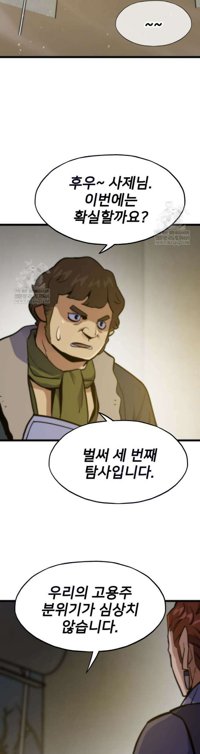 전생자(카카오) 157화 40
