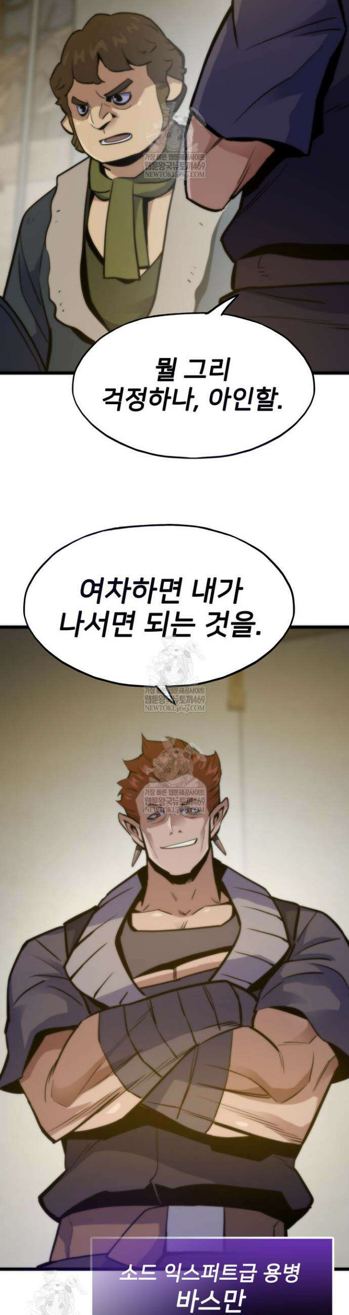 전생자(카카오) 157화 41
