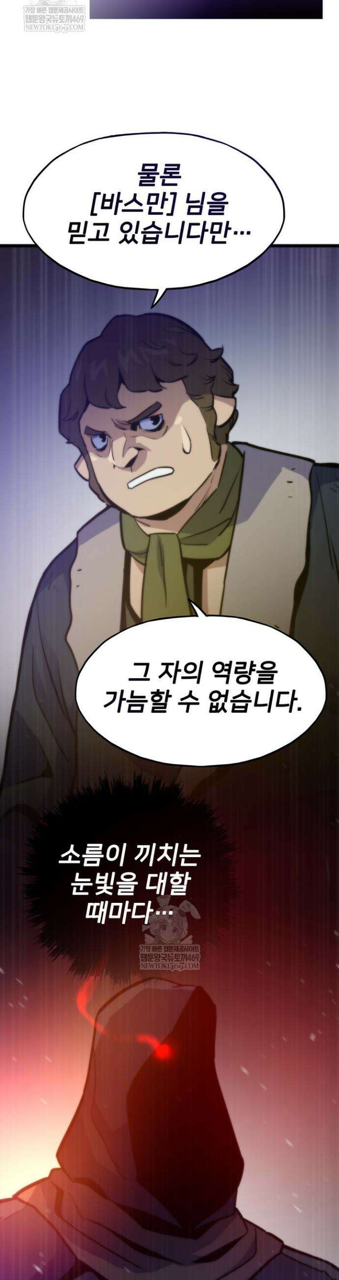 전생자(카카오) 157화 42