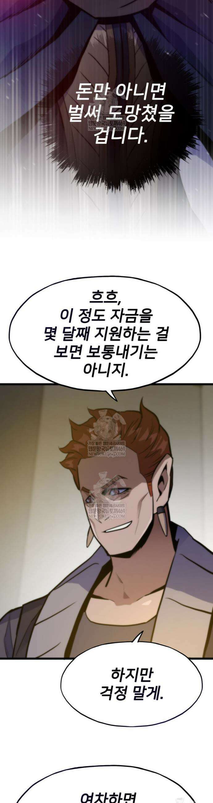 전생자(카카오) 157화 43