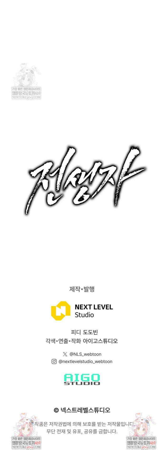 전생자(카카오) 157화 52