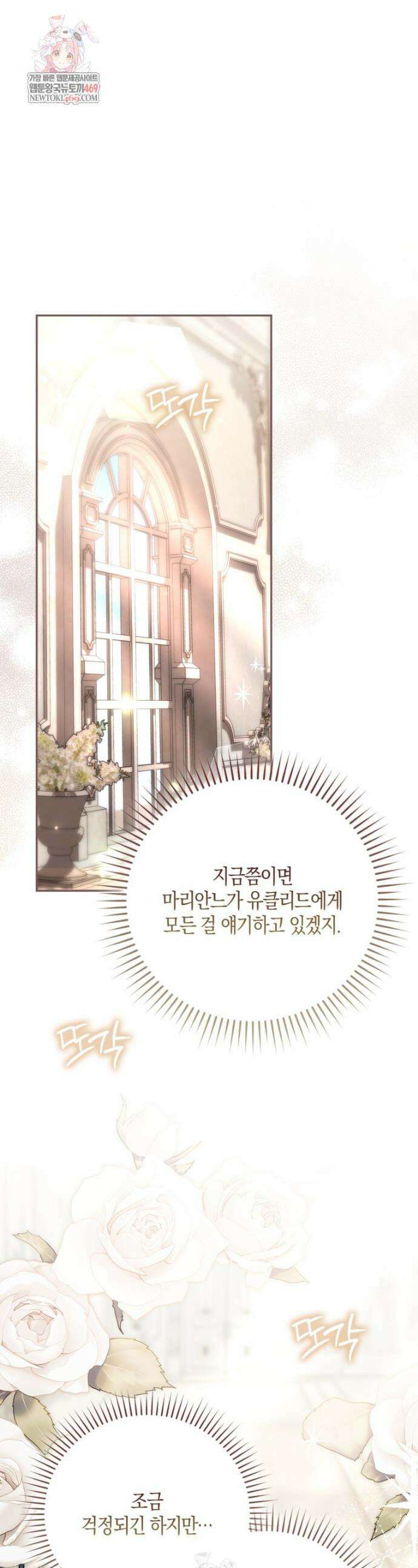 남편이 최애인데 이혼당할 것 같다 25화 1
