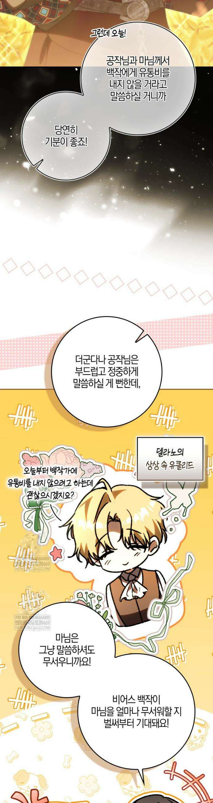 남편이 최애인데 이혼당할 것 같다 25화 5