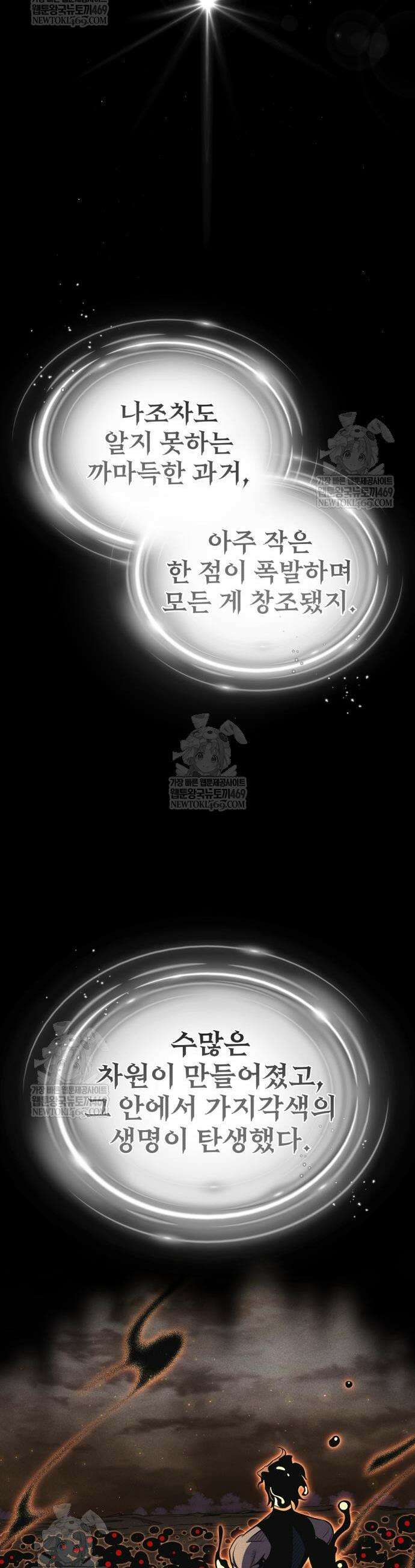 66666년 만에 환생한 흑마법사 167화 14
