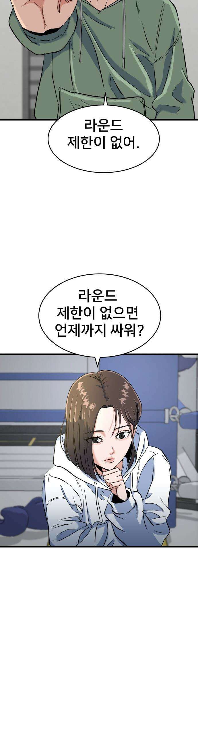 언더복서 - 21화 13