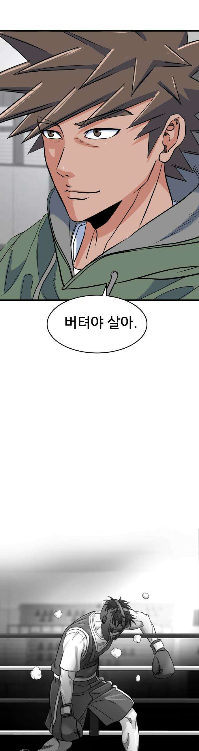 언더복서 - 21화 14