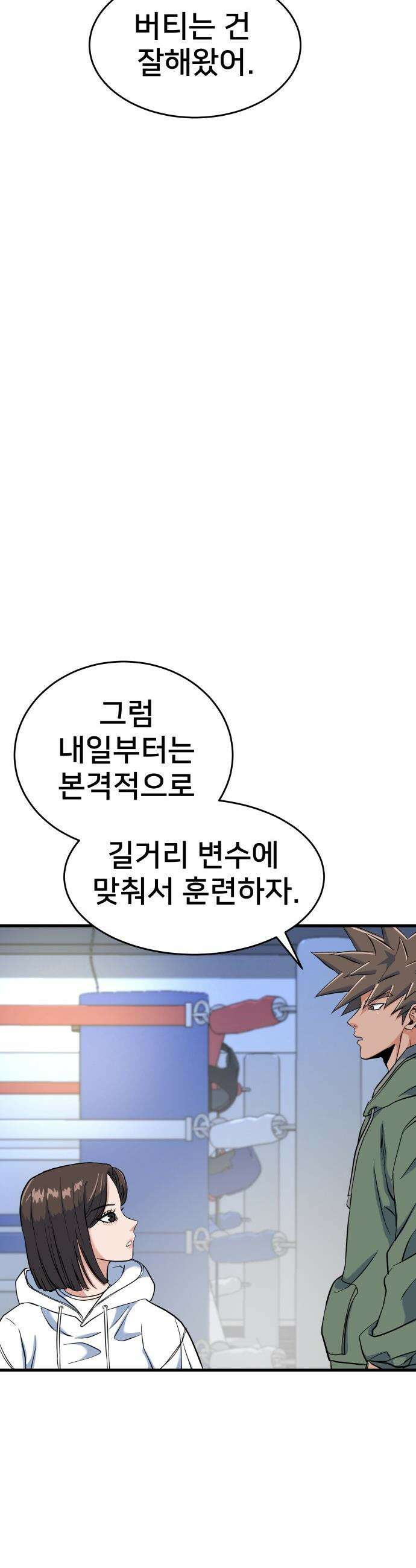 언더복서 - 21화 16