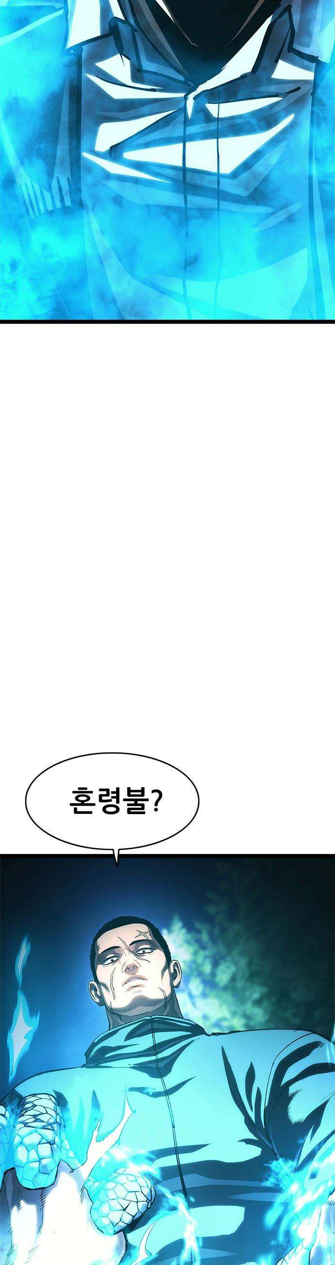 악귀나찰 - 20화 3