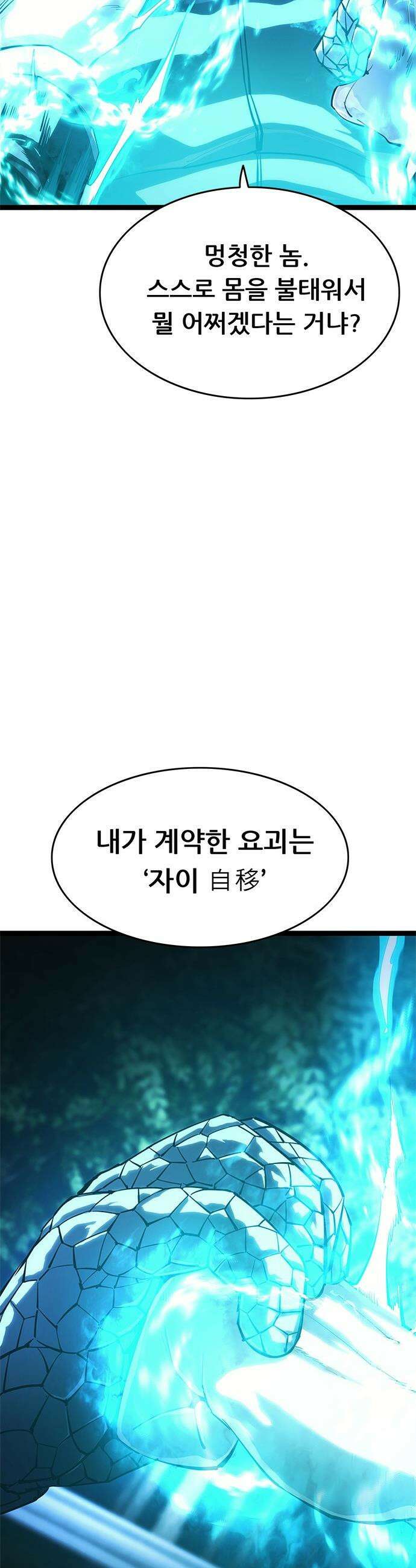 악귀나찰 - 20화 4