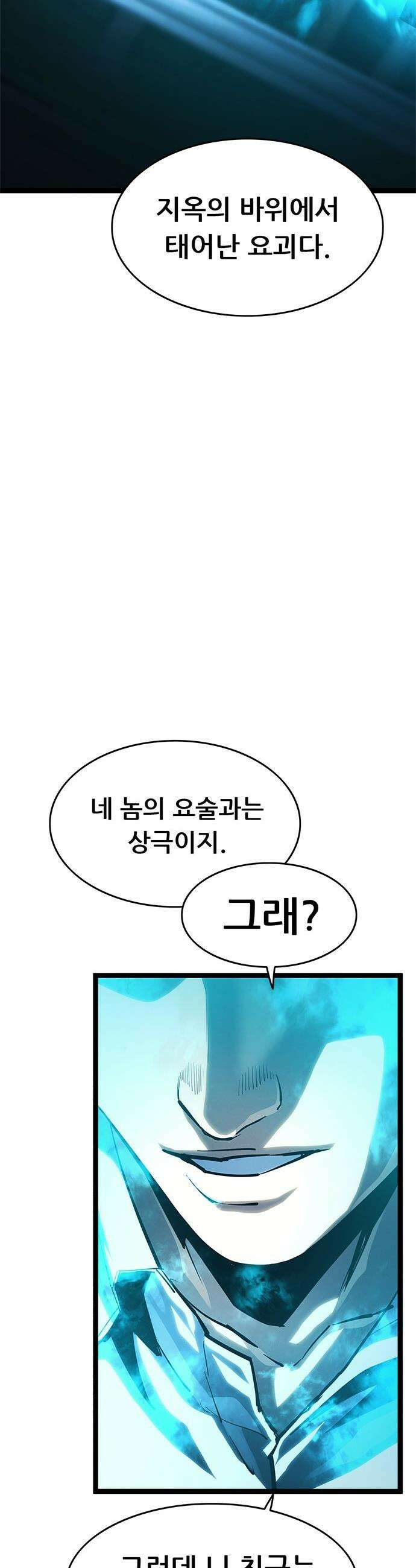 악귀나찰 - 20화 5