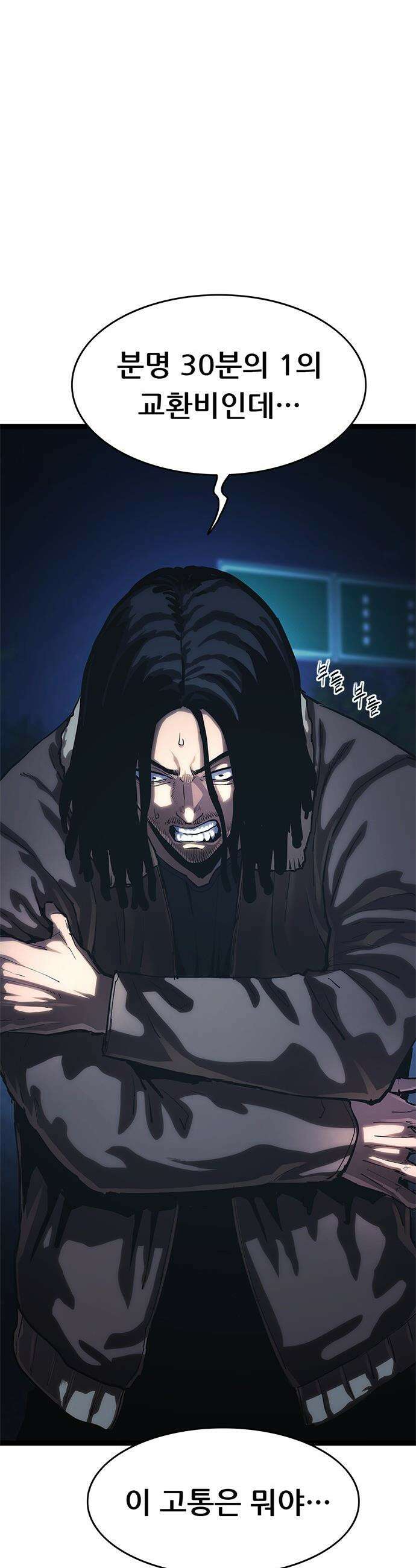 악귀나찰 - 20화 7