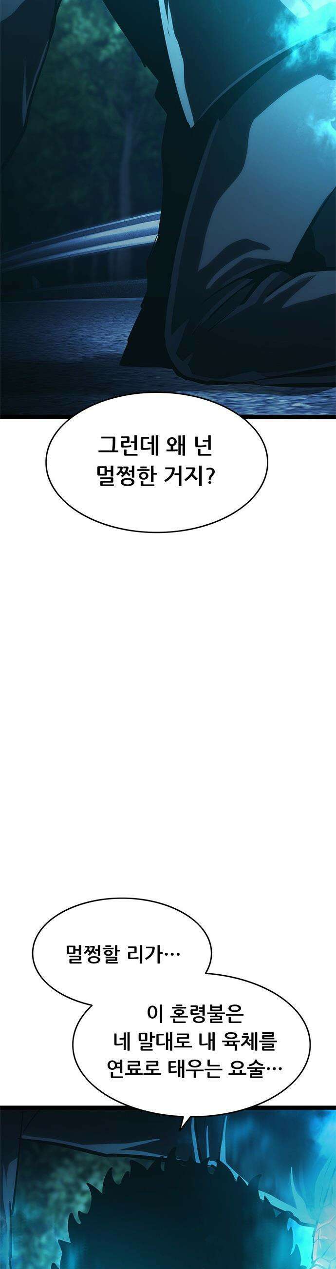 악귀나찰 - 20화 9