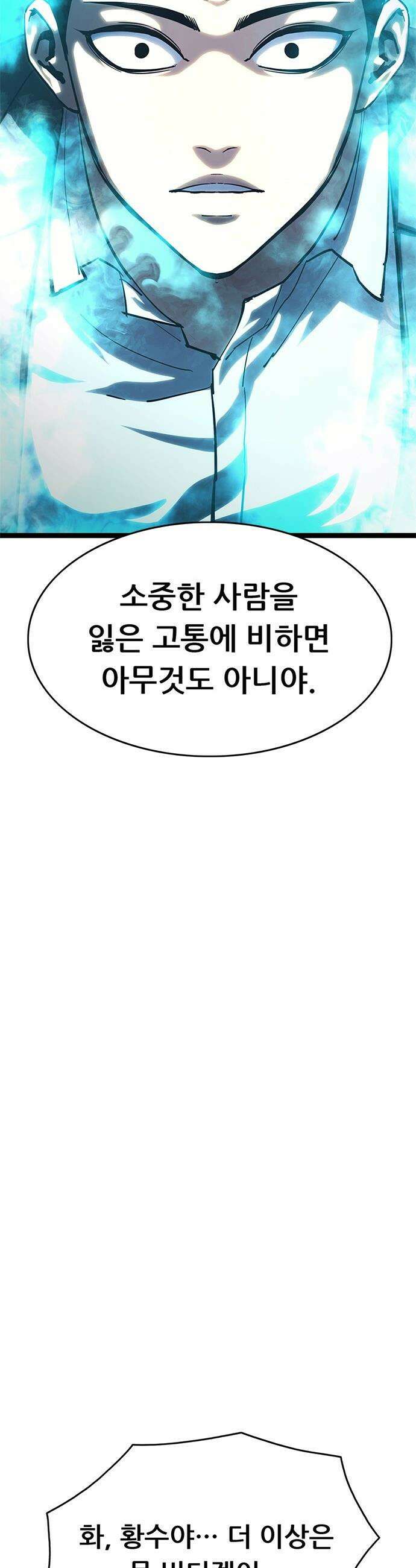 악귀나찰 - 20화 11