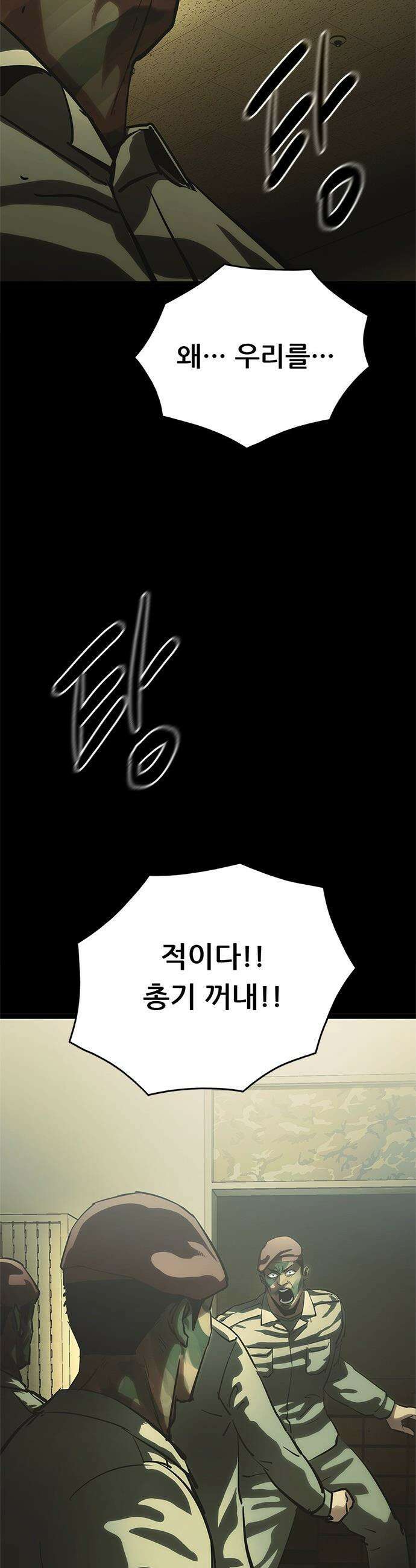 악귀나찰 - 20화 39