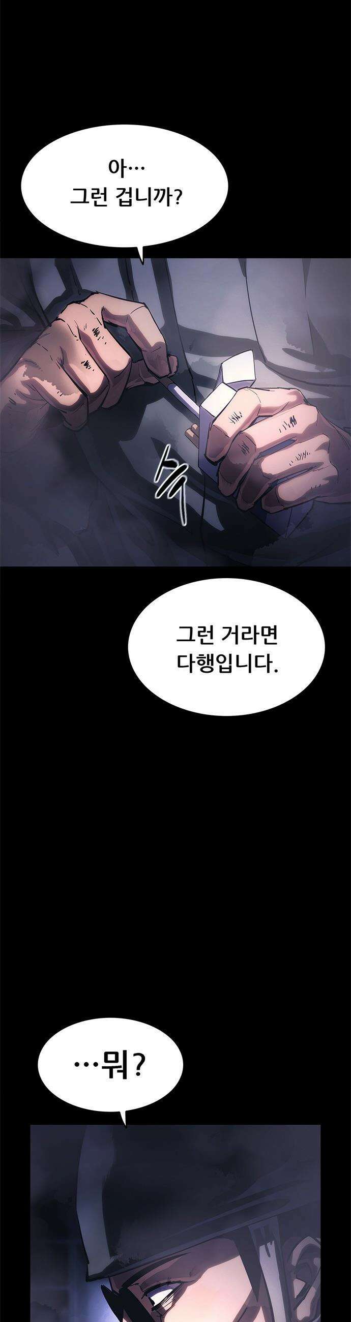 악귀나찰 - 20화 49