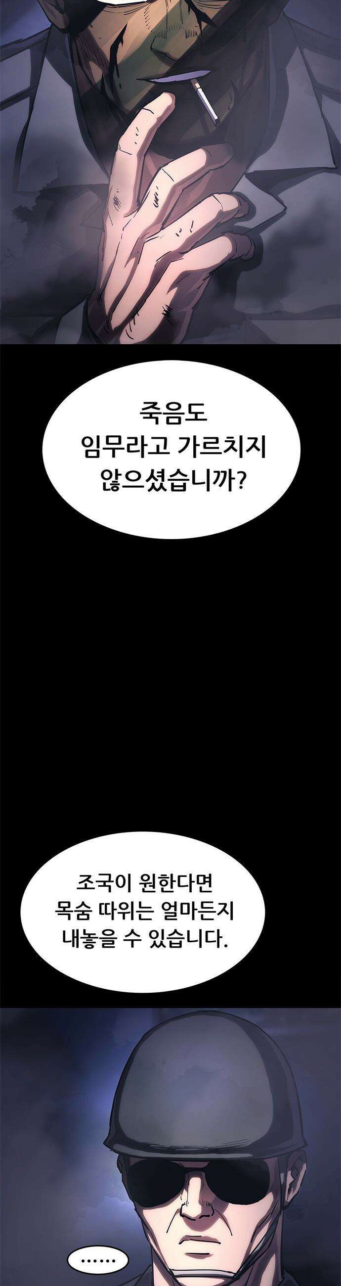 악귀나찰 - 20화 51