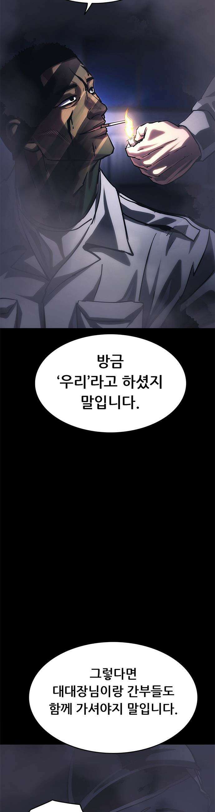 악귀나찰 - 20화 54