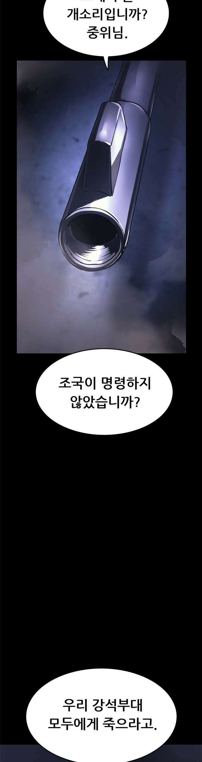 악귀나찰 - 20화 63