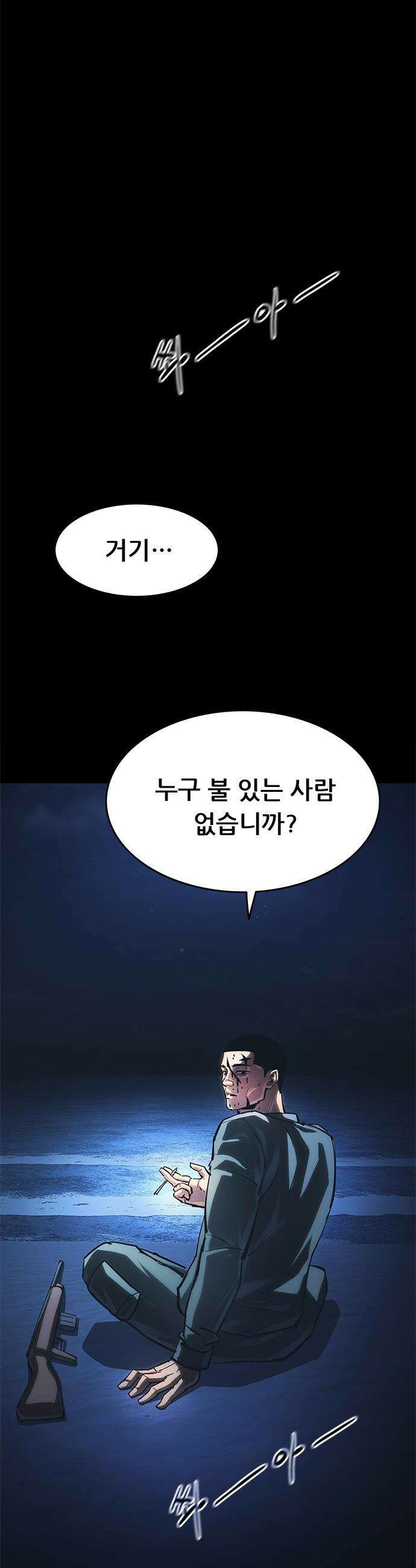 악귀나찰 - 20화 67