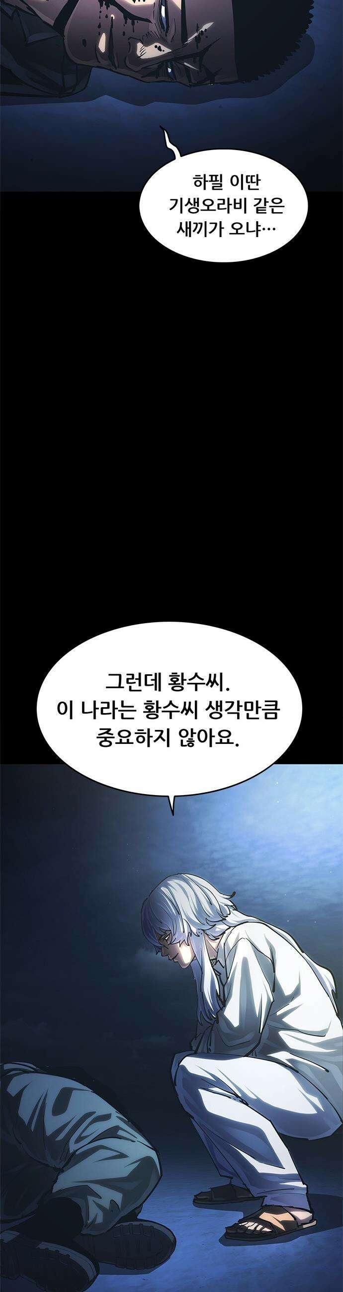 악귀나찰 - 20화 76