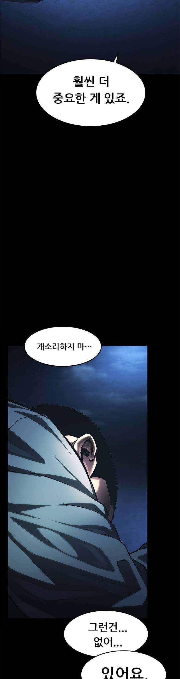 악귀나찰 - 20화 77