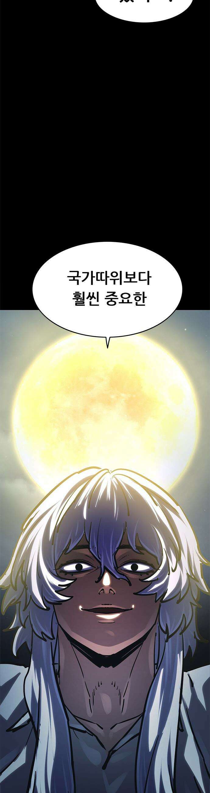 악귀나찰 - 20화 78